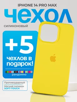 Чехол на iPhone 14 Pro Max желтый