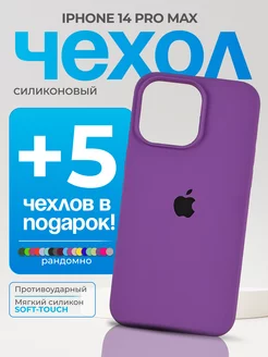 Чехол на iPhone 14 Pro Max фиолетовый