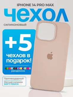 Чехол на iPhone 14 Pro Max светло-розовый