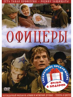 Офицеры. Цветная версия (2 DVD)