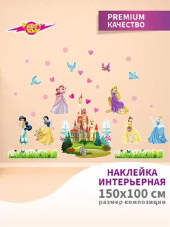 Интерьерные наклейки Принцессы Disney