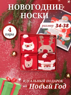 Носки новогодние с принтом хлопковые яркие 4 пары в коробке