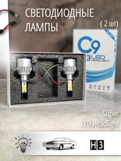 Светодиодные лампы LED цоколь H3 6000 Lm