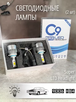 Светодиодные лампы LED цоколь HB4 6000 Lm