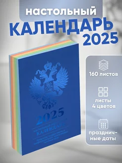 Календарь настольный перекидной 2025г