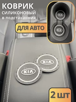 Коврик в подстаканник для авто