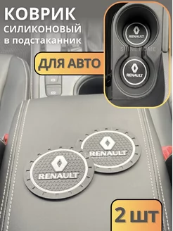 Коврик в подстаканник для авто