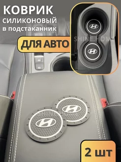 Коврик в подстаканник для авто