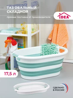 Складной таз 17,5л