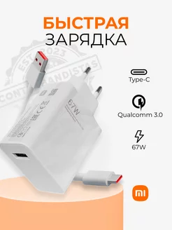 Зарядное устройство телефона USB Type-С быстрая 67w