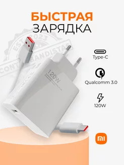 Зарядное устройство для телефона USB Type-С быстрая 120w