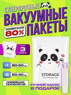 Вакуумные пакеты для вещей