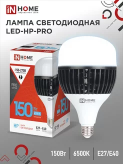 Лампа светодиодная Е27, LED-HP-PRO 150 Вт 6500К