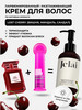 Разглаживающий крем для волос парфюмированный Lost Cherry бренд Jelai продавец Продавец № 139280