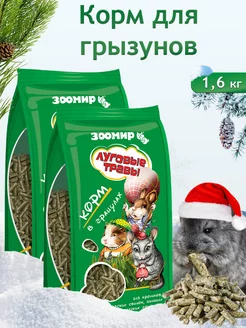 Корм для грызунов и кроликов 1.6 кг