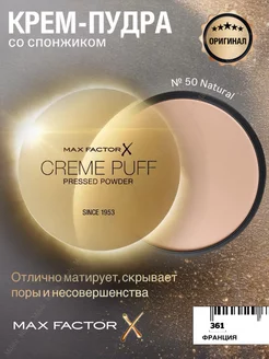 Пудра для лица матирующая Creme Puff 50 оригинал