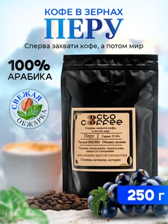 Кофе в зернах 250 гр