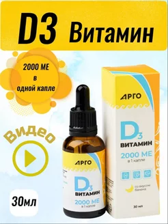 Витамин D3 2000 МЕ 30мл со вкусом банана