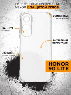 Чехол с защищенными углами для Honor 90 Lite