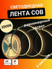 Светодиодная лента 24V катушка 5 м 3000 К COB бренд эНДНик продавец Продавец № 506912