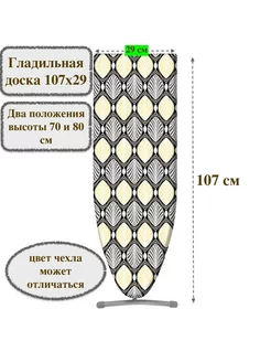 Гладильная доска напольная