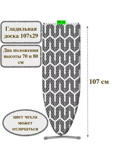 Гладильная доска напольная