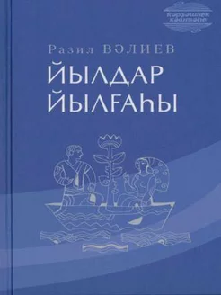 Книга. Река жизни