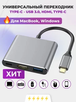 Универсальный переходник для macbook type-c hdmi usb