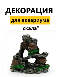 Грот скала для аквариума