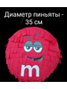 Пиньята на день рождения M&Ms бренд ПиньятаДаБита продавец Продавец № 970202