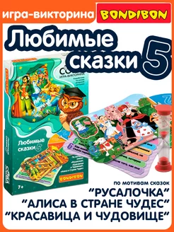 Настольная игра викторина Любимые сказки 5