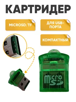 Картридер microsd карт