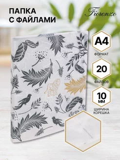 Папка с файлами 20л А4