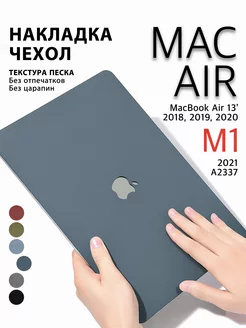 Чехол накладка на макбук эйр 13 MacBook Air 13 2018-2021 M1