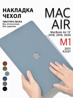 Чехол накладка на макбук эйр 13 MacBook Air 13 2018-2021 M1