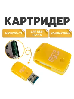 Картридер microsd карт