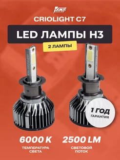 Лампы автомобильные светодиодные LED в фары H3