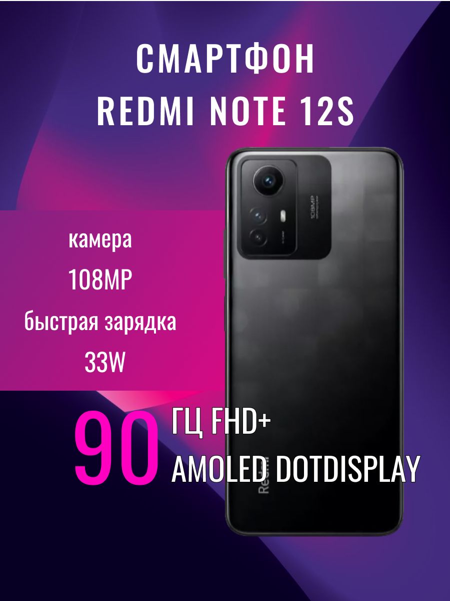 Xiaomi redmi note 12s отзывы 8 256