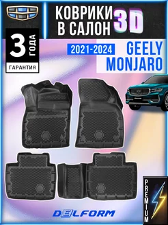 Автомобильные коврики Geely Monjaro (2021-) Premium 3D