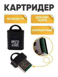 Картридер microsd карт