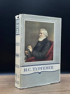 И. С. Тургенев. Собрание сочинений в 15 томах. Том 6