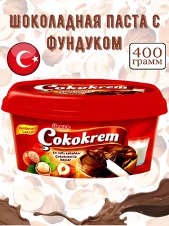 Шоколадная паста с фундуком Cokokrem, 400 гр