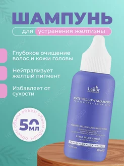 Шампунь оттеночный от желтизны Anti-Yellow Shampoo, 50мл