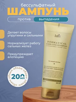 Шампунь бессульфатный Dermatical Hair-Loss 200мл