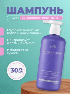 Шампунь оттеночный от желтизны Anti-Yellow Shampoo, 300мл