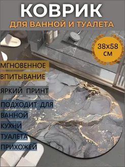 Коврик для ванной антискользящий 38х58 см