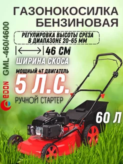 Бензиновая газонокосилка GML-460 4600 бензокосилка