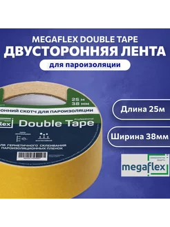 Двусторонняя клейкая лента Double Tape 38мм *25 м