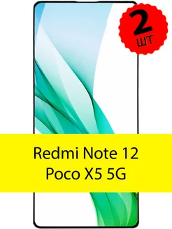 Защитное стекло на redmi note 12 poco x5 5g