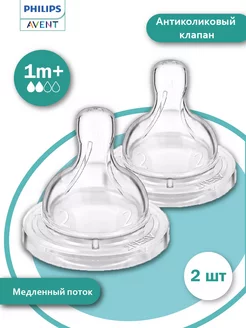 Соска для бутылочки Anti-colic SCY762 02, 1 мес+, 2 шт